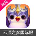 云顶之弈国际服Teamfight Tactics Mobile代充