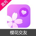 樱花交友 花瓣充值