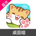 桌面喵 猫爪币充值