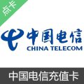 中国电信充值卡卡密