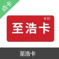 至浩卡官方卡密自动发货
