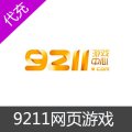 9211网页游戏官方代充