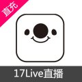 17直播 17Live直播 宝宝币 points代充