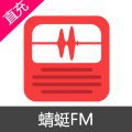 蜻蜓FM官方蜻蜓币充值