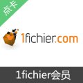 1fichier网盘 Premium会员