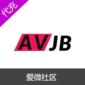 爱微社区AVJB视频