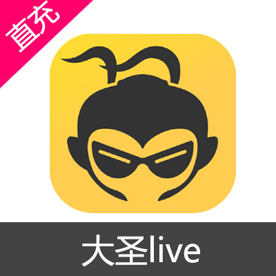 大圣live 钻石充值