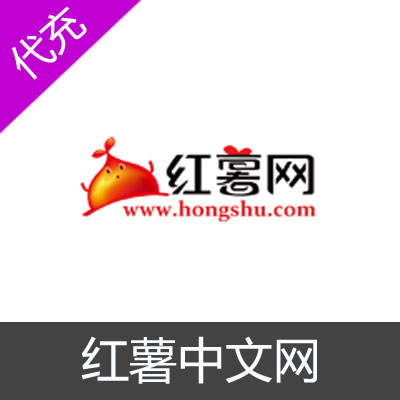 红薯中文小说网