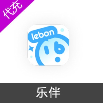 乐伴APP代充