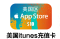 美国苹果充值卡iTunes 正规充值卡礼品卡 美国itunes充值 美国itunes 苹果礼品卡 giftcard