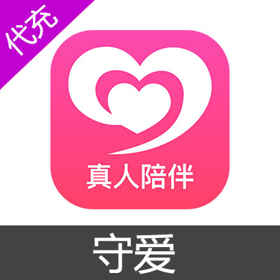 守爱金币充值