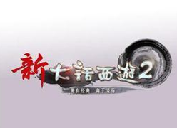 网易 新大话西游2点卡 新大话西游2点数 自动充值 网易点卡