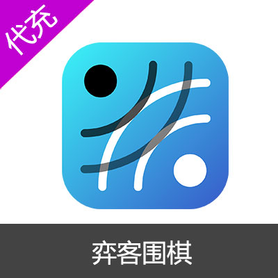 弈客围棋弈豆充值