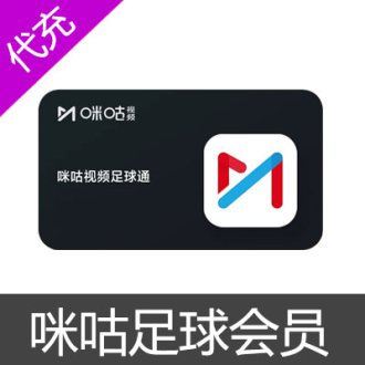咪咕视频足球会员