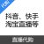 抖音 快手 淘宝 直播代购 输入金额