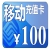 神州行100元官方充值卡