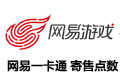 网易一卡通500点-50元官方直充（可选寄售）