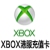 港服XBOXlive港服点卡 港服HK$150HKD港币