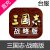 台服 三国志·战略版 充值 氪金 储值金印礼包