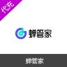蝉管家数据会员