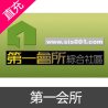 第一会所 综合社区 会员充值