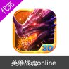 国服英雄战魂online蓝钻充值