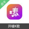 开唛K歌官方正版家庭KTV应用商店年卡