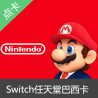NS任天堂eshop巴西服Switch充值点卡