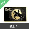骑士卡卡密 官方卡密 自动发货
