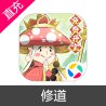 微信小程序游戏 修道 天极玉髓充值