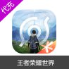 王者荣耀世界璇晶月卡通行证代充