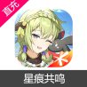 星痕共鸣 蔷薇宝石充值