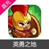 英勇之地 钻石充值