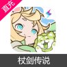 杖剑传说 代金券充值