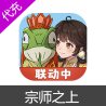 宗师之上代金券礼包代充