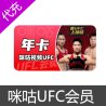 咪咕视频UFC会员