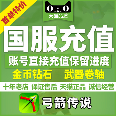 Archero 弓箭传说 钻石 传说武器装备