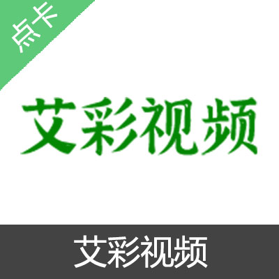 艾彩视频 彩币 会员充值