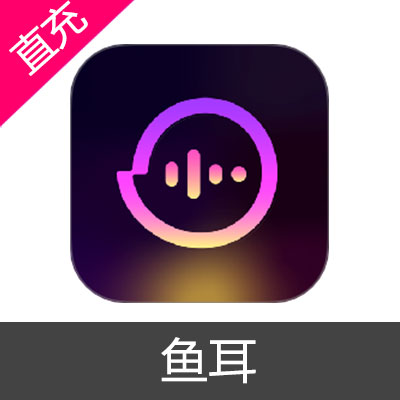 鱼耳钻石充值