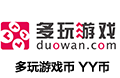 多玩游戏币 多玩游戏平台YB（YY币