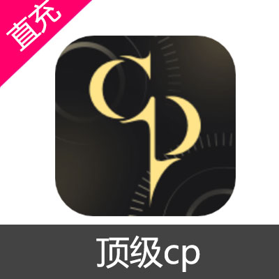 顶级cp 金币充值