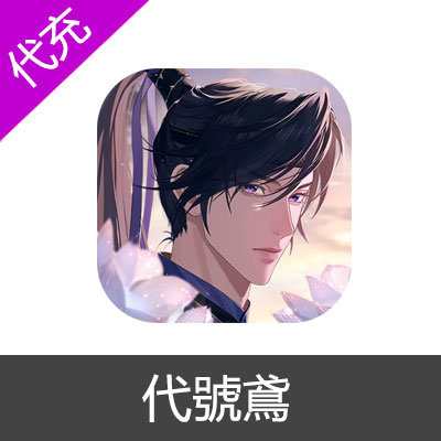 代号鸢代充储值代氪充值港服台服国际服月卡季卡基金地宫特训礼包