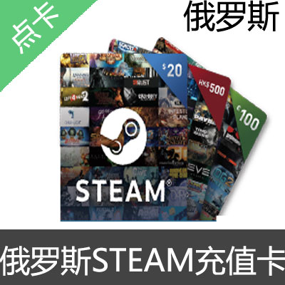 俄罗斯 steam充值