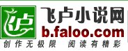 飞卢中文网会员官方在线直充 飞卢 飞卢中文网 faloo 飞卢vip点