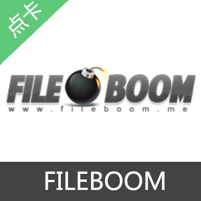 FILEBOOM 会员激活码