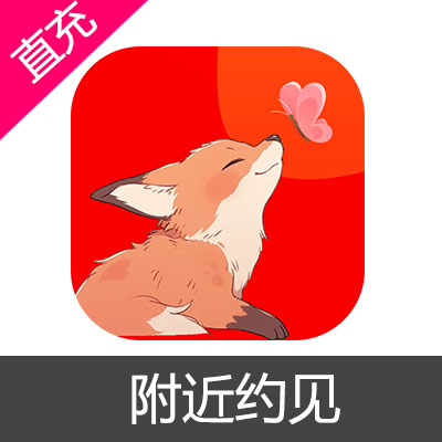 附近约见 会员充值