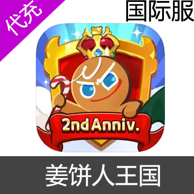 国际服 姜饼人王国 Cookie Run Kingdom 通行证充值