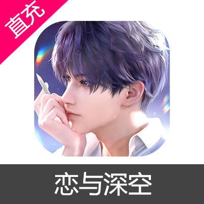 港台服 恋与深空 星钻 礼包充值