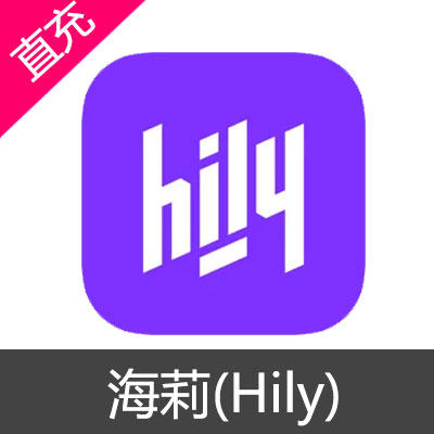 海莉(Hily) 聊天交友 苹果安卓充值