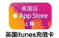 itunes 英国正版苹果充值卡/礼品卡 itunes gift card uk 苹果礼品卡 giftcard itunes礼品卡 英国苹果app store充值卡